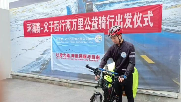Tour of Lake-The departure ceremony of the father and son's 20, 000-mile Westward charity cycling trip